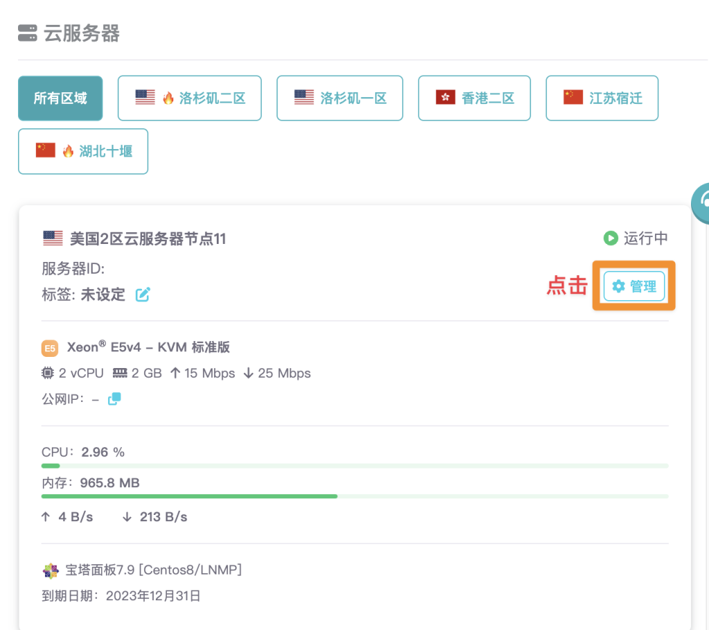 图片[4]-亲测雨云低价大带宽云服务器流畅开服-传奇技术博客 - Z978.COM